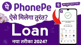 phonepe se loan kaise lete hain 2024  phonepe loan kaise milta hai [upl. by Pangaro]