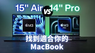 找到適合你的MacBook：15吋 Air 還是 14吋 Pro？｜M3 VS M3 Pro｜彼得森 [upl. by Forelli40]