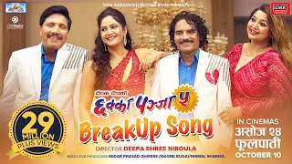 💔 Breakup Song 💔 CHHAKKA PANJA 5  Nepali Movie Official Song 2024  Kedar Deepak Deepa Barsha [upl. by Aeneus891]