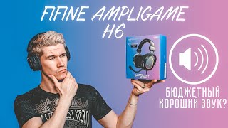 Fifine Ampligame H6  Лучшие бюджетные игровые наушники но не идеальные [upl. by Nosinned]