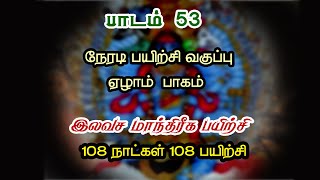 கணபதி மாரண பிரயோகம்  இலவச மாந்திரீகபயிற்சி 53 ம் நாள் பயிற்சிSpiritual World Manthrigam Class [upl. by Isleen78]