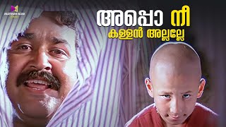 അപ്പൊ നീ കള്ളൻ അല്ലല്ലേ  Yodha Movie Scene  Mohanlal  Jagathy comedyscene [upl. by Youngran]