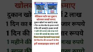 New business ideas pharmacy shorts diwali pharmacy investment balajiwafersdileepksupport [upl. by Anauqes672]