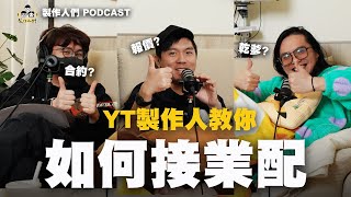 自媒體怎麼接業配？如何報價？要簽合約嗎？YT製作人一次解惑！ken750305 【製作人們】 [upl. by Aninaig441]