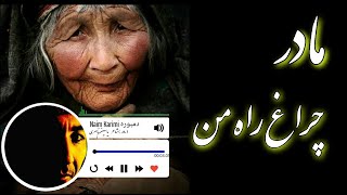 دمبوره جدید مادر Dambora [upl. by Wagoner]