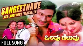 Sangeethave Nee Nudiyuva Maathella  Olavu Geluvu–ಒಲವು ಗೆಲುವು  FEAT Dr Rajkumar Lakshmi [upl. by Haimorej]