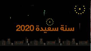 Orange Maroc  Bonne année 2020 [upl. by Apps]