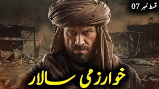 Khwarzmi Salar Part 07History of Shahabuddin Commander of Sultan Alauddin Khwarazm Shah in Urdu [upl. by Flori568]