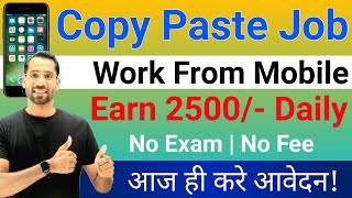 Earn Money From Mobile  Copy Paste Job 😍 Part Time Job  Online Jobs  Work From Home Jobs 2024 [upl. by Reve429]