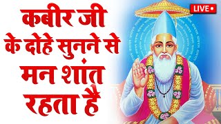 कबीरवाणी  कबीर साहेब के इन शब्दों पर अमल करने की बहुत आवश्यकता है  कबीरअमृतवाणी [upl. by Welbie622]