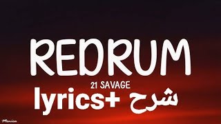 اغنية 21 Savage  redrum Lyrics مترجمة شرح [upl. by Hawkie]