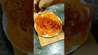 जलेबी 😋shorts shortsfeed sweettrending ytshorts youtubeshorts funny food foodie jalebi [upl. by Tiemroth]