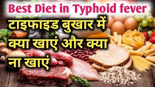 Epi 2  Diet For Typhoid Patient  Fast Recovery  टाइफाइड बुखार में क्या खाएं क्या ना खाएं [upl. by Michel995]