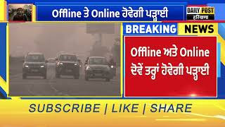 ਦਿੱਲੀ NCR ਚ GRAP 4 ਵਿੱਚ ਹਲਕੀ ਛੋਟ DailyPost TV [upl. by Mariska]