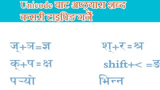 Romanized unicode Nepali typing Unicode Digital sewa [upl. by Eelano]