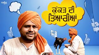 ਕੁੱਕੜ ਦੀ ਤਿਆਰੀਆਂ  Punjabi Movie 2023  Punjabi Comedy Movie Karamjit Anmol  Latest Movies 2023 [upl. by Toogood674]