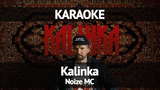 Noize MC  Kalinka Karaoke [upl. by Essilem]