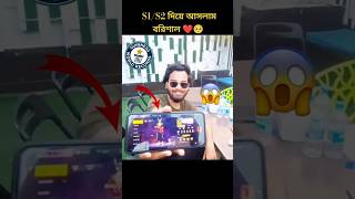 S1S2 দিয়ে আসলাম ঢাকা❣️🥺 freefire foryou shorts viral bangladeahfreefire trending heyrimonyt [upl. by Mccord]