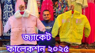 বাচ্চাদের শীতের জ্যাকেট কালেকশন ২০২৫  New Jacket Designs  Winter Jacket Price in bd 2025 [upl. by Htrag]