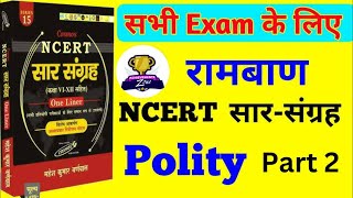 Ncert Polity Saar Sangarh।Full Book Covered । Useful For UPSC BPSC CTET NET SSC PGT TGT TRE । [upl. by Aara]