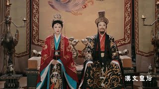 纪金系列演出 越剧《汉文皇后》吴群 史燕彬 樊婷婷等 [upl. by Oznecniv]