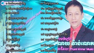 Noy Vanneth Old Song បទចម្រៀង ណយ វ៉ាន់ណេត Best Khmer Song Noy Vanneth Non Stop [upl. by Alet110]