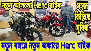 নতুন আসলো Hero বাইক😱 Hero bike update price in bangladesh 2024  Hero bike price bangladesh 2024 [upl. by Rodger589]