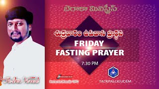 Beracah fasting prayer Pastor Vinod  Beracah ministries Tadepalligudem [upl. by Yeslrahc]