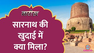 Sarnath में बुद्ध स्तूपों को किसने तोड़ा था कैसे हुई राष्ट्रीय चिन्ह की खोज  Tarikh E638 [upl. by Anaejer]