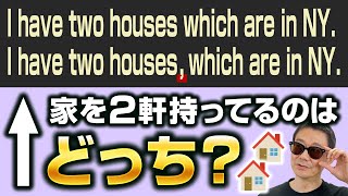 【関係代名詞】whichの前の「（コンマ）」の意味をわかりやすく解説！関係代名詞の制限用法／非制限用法｜やりなおし英語 [upl. by Sidoon]