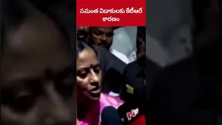 Shocking KTR reason for Samantha Chaitanya’s divorce Telangana min Konda Surekha [upl. by Hcone98]