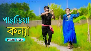 পাহাড়িয়া কন্যা  Paharia Konna  Official Song  Niloy Khan Sagor  New Folk Song 2024  New Dance [upl. by Abbot]