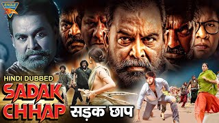 Sadak Chaap 2024  Superhit South Blockbuster Hindi Dubbed Action Movie  Prateek Akshatha Sreedhr [upl. by Miarzim401]