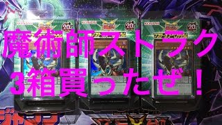 サイヤの遊戯王開封 マスター・オブ・ペンデュラムを遅くなったが開封 [upl. by Reprah]