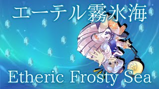 RSS Stage 3 Theme  Etheric Frosty Sea [upl. by Etteniotna94]