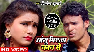 Jitendra Dulare का New Sad Song  आंसू गिरता नयन से  Uthela Dard Badnava Me [upl. by Atahs]