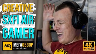 Creative SXFI AIR GAMER обзор Беспроводные наушники для игр с шикарным звучанием [upl. by Ifok489]