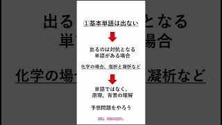 【共テのメタ的対策法！】独学東大生が考えメタ的に共通テストで点を取る方法！ 共通テスト shorts [upl. by Aikym]