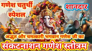 संकटनाशन गणेश स्तोत्रतम Sankatnashan Ganesh Stotram [upl. by Jonell]