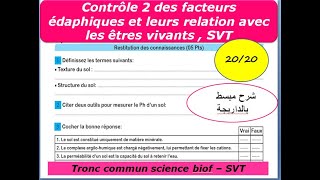 Contrôle SVT TCSF Les facteurs édaphiques et leurs relations avec les êtres vivants شرح بالداريجة [upl. by Ahseuqal493]