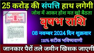 वृषभ राशि 8 नवम्बर 2024 से 25 करोड़ की संपत्ति आपके हाथ लगेगी बड़ी खुशखबरी  Vrishabh Rashi [upl. by Wilkey]