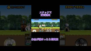 メタックマ安定速攻にゃんこ大戦争 にゃんこ大戦争12周年 ゲーム実況 games 速攻安定攻略 [upl. by Ettevy955]