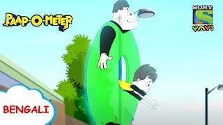 থাকলে প্যাকেলার বন্ধুত্ব শেষ  PaapOMeter  Full Episode in Bengali  Videos for kids [upl. by Diane-Marie]