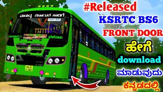 🤩ಕೆಎಸ್ಆರ್ಟಿ ಸಿ BS6 ಫ್ರಂಟ್ ಡೋರ್ ಬಸ್ ಗೇಮ್ BS6 KSRTC FRONT DOOR BUS MOD DOWNLOAD VIDEO IN KANNADA🤩 [upl. by Belier77]