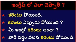 Daily use sentences  Power related sentences in Telugu [upl. by Hedges353]