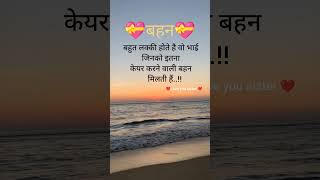 New sister shayari status video shorts viral trending status reels shayari sister brother [upl. by Namyl]