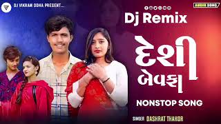 Dj Desi Bewafa Song Reshma ThakorDasarath Thakor New song Dj remix 2024 [upl. by Knowle]