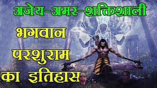 ऐतिहासिक योद्धा भगवान परशुराम का रोचक इतिहास  Lord Parshuram Story [upl. by Kathlin]