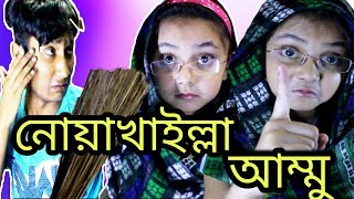 Noakhailla Maa ৷ Voyonkor maa ৷ Baccha voyonkor ৷ Noakhali Express ৷ tasfia alam ৷ atik alif [upl. by Anyotal383]