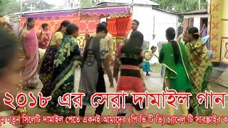 New Sylheti dhamail  ও তুমি এসে করও নাম সংকীর্ত্তন রে গুরু । [upl. by Deaner]